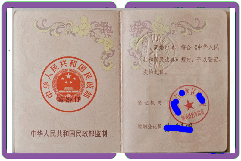 离婚证书样图