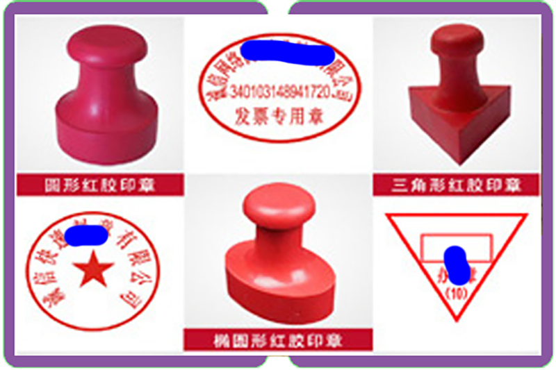 印章刻制样图